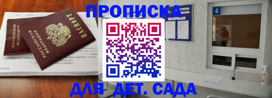 регистрация для дет. сада в Фокино