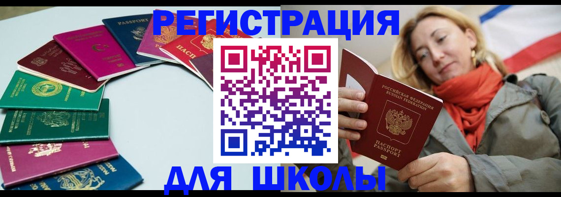 прописка в Фокино