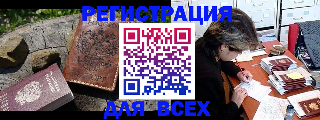 временная регистрация законно в Фокино