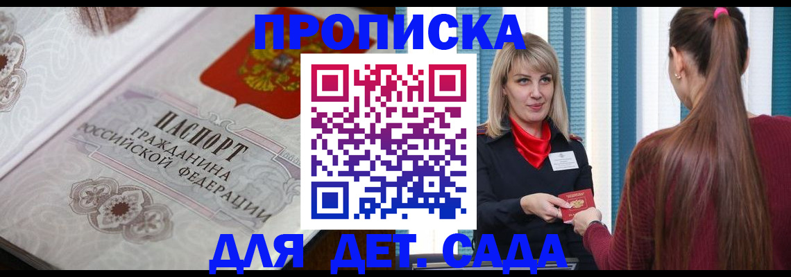 прописка регистрация в Фокино