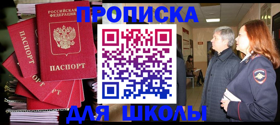 временная регистрация законно в Фокино