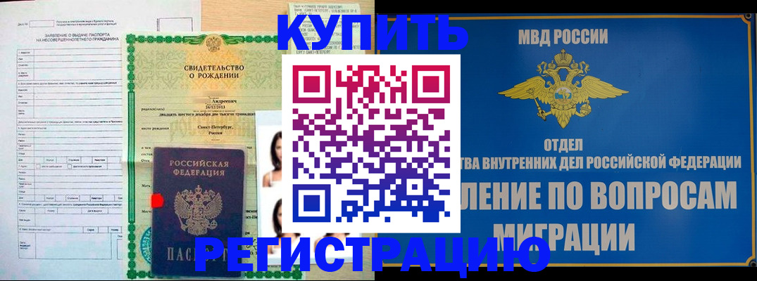 прописка паспорт в Фокино