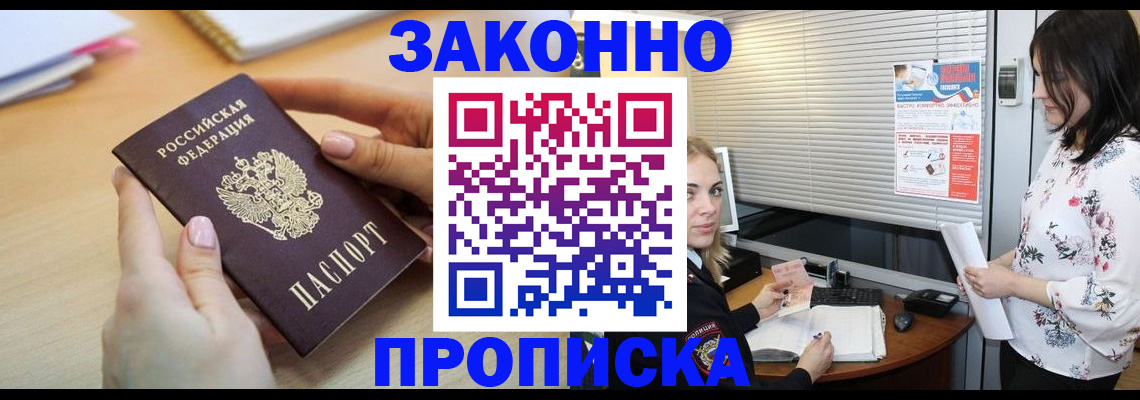 временная регистрация гарантия в Фокино
